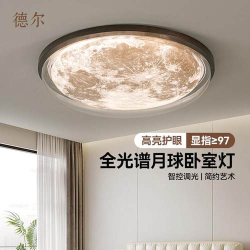 德尔主卧吸顶灯2025新款法式中古风护眼儿童房间高级感月球卧室灯