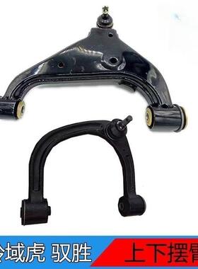 适用江铃域虎驭胜N350S35域虎579上下摆臂悬挂支臂三角臂球头