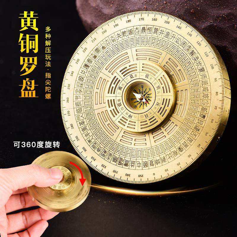 黄铜指南针罗盘指尖陀螺手把件高精度专业双面八卦周易64卦减解压
