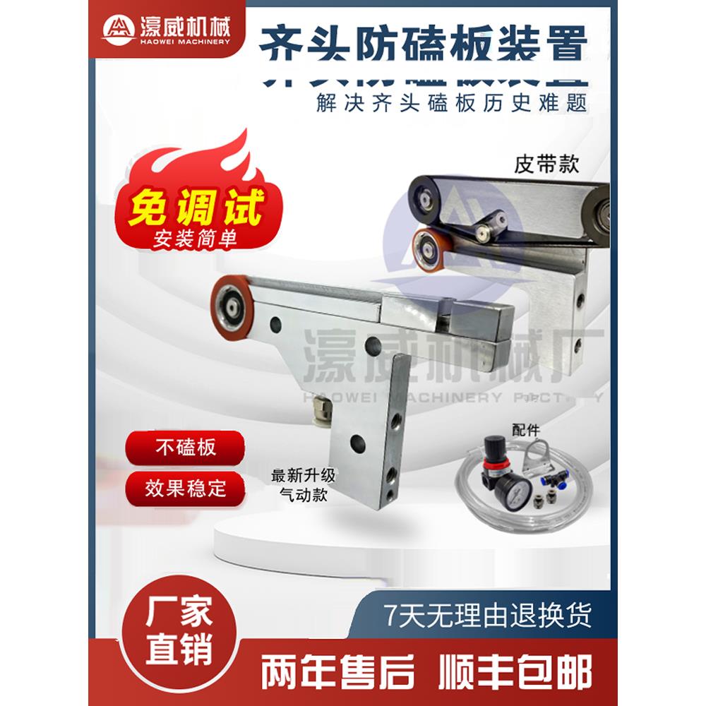 封边机齐头防磕板装置气浮动款皮带防磕板窄边机双导轨通用
