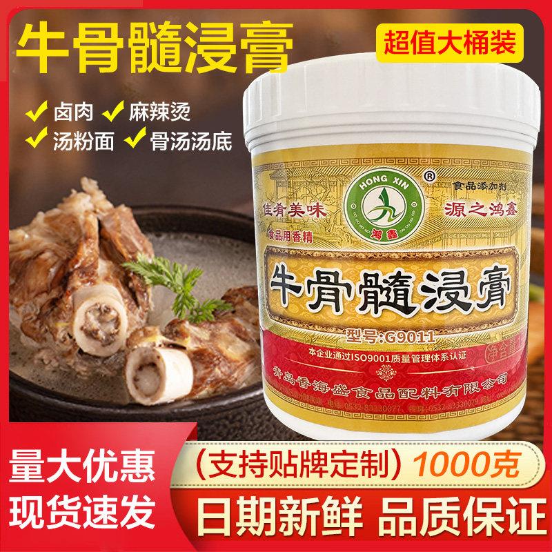 青岛香海盛牛骨髓浸膏 鸿鑫牛骨髓浸膏 卤菜 牛肉粉面 增香增味
