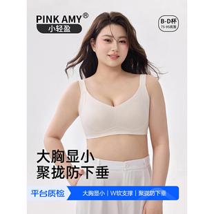 PINK 上托聚拢奶皮杯无痕美背文胸 AMY小轻盈大胸显小内衣超薄大码