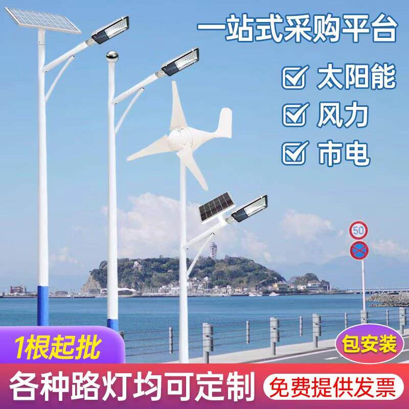 户外路灯LED庭院灯高杆灯新农村5678米风力发电风能太阳能路灯杆