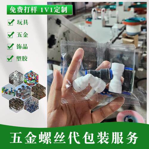 不锈钢家俱螺丝配件包 混合款五金配件 灯具支架塑料膨胀管代包装