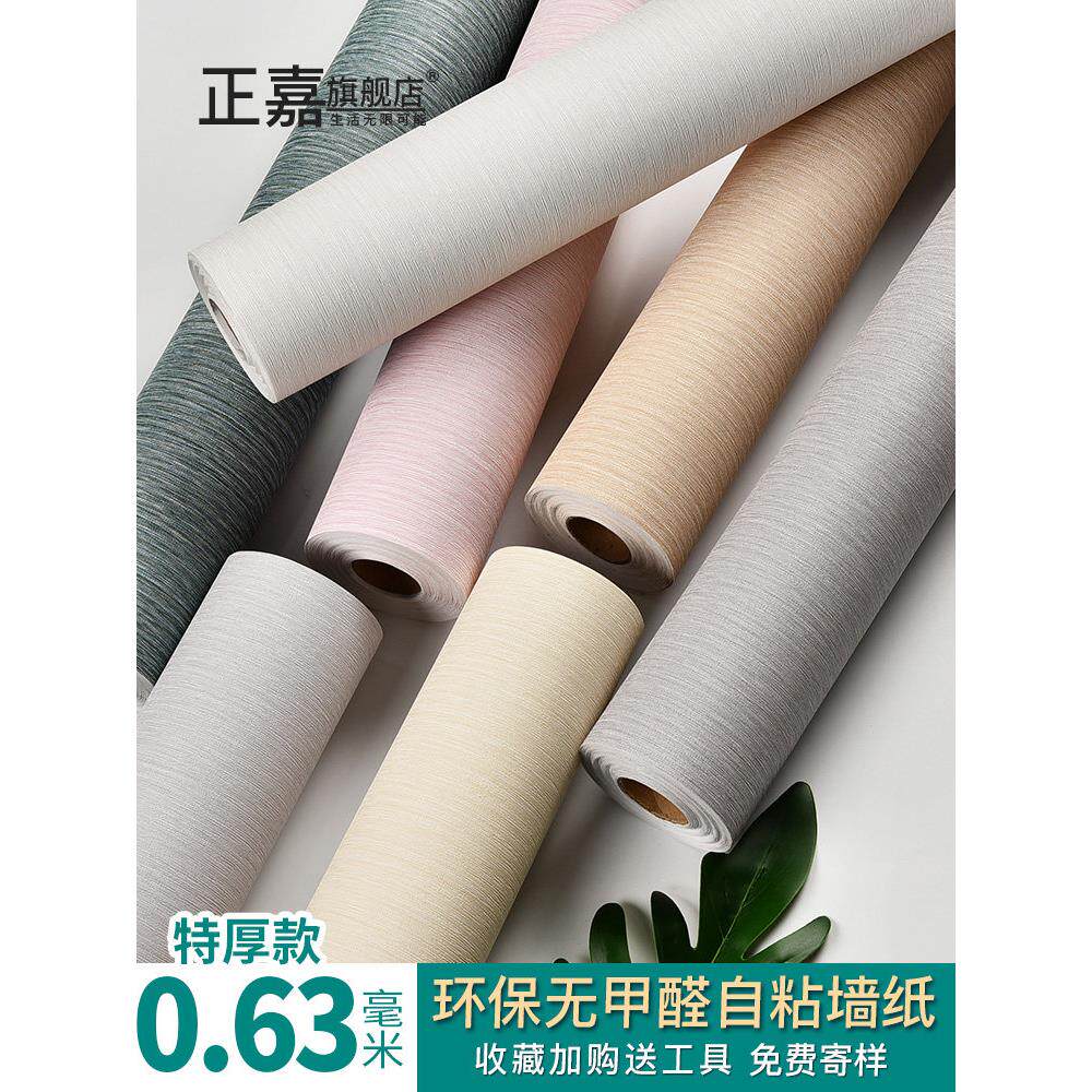 加厚墙纸自粘纯素色条纹墙面翻新贴纸北欧轻奢客厅卧室背景墙壁纸