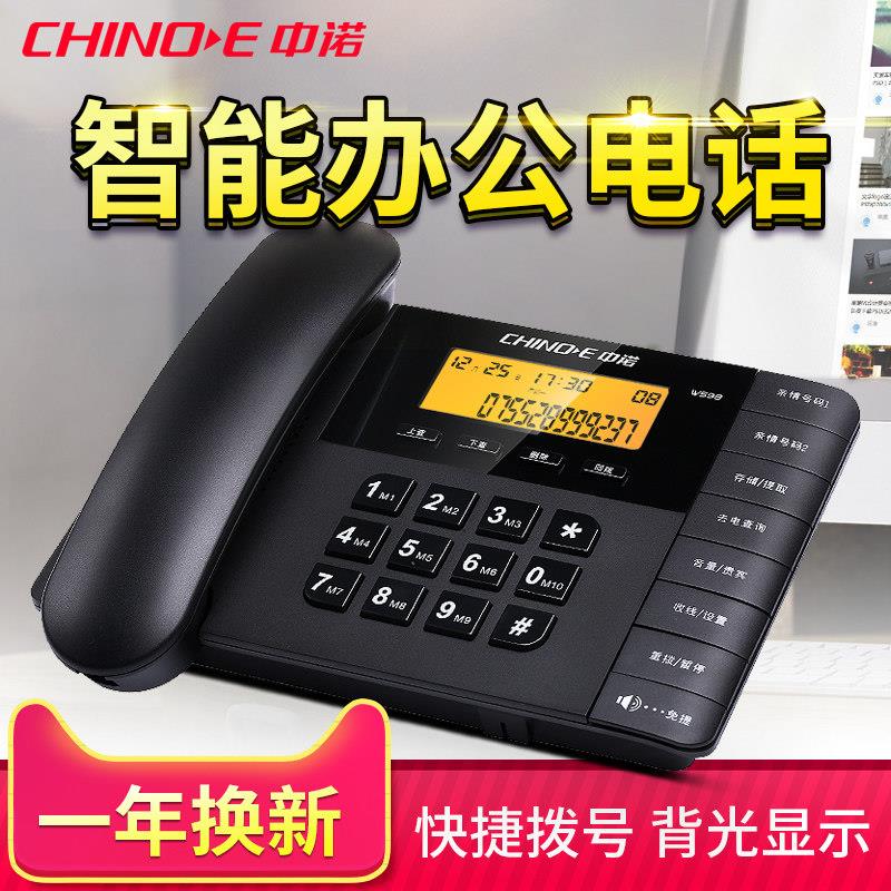 中诺W598电话机办公室座机家用有线有线电话商务时尚固定坐机来电
