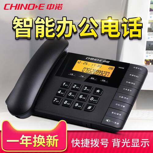 中诺W598电话机办公室座机家用有线有线电话商务时尚固定坐机来电