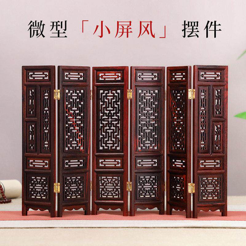 红酸枝小屏风微型家俱模型装饰摆饰中式彷古红木迷你隔断明清古典