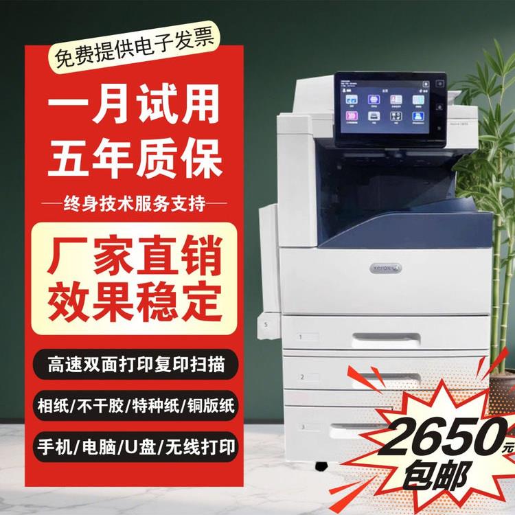 施乐激光黑白彩色打印复印机扫描一体大型图文双面办公专用厚纸A3图片