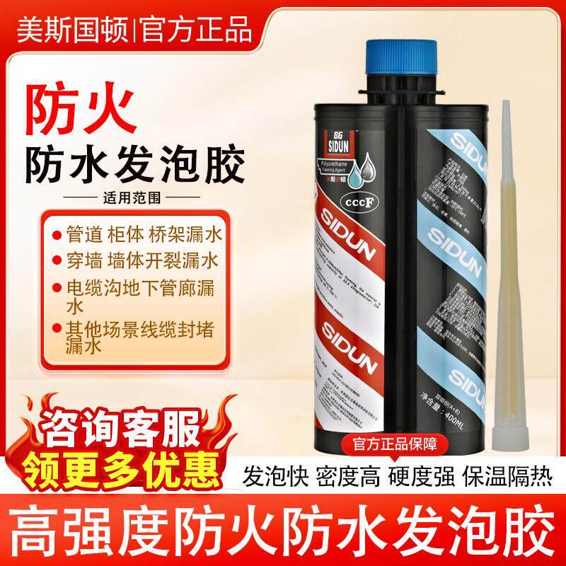 美国斯顿防水防火发泡胶阻燃膨胀剂电缆管道封堵补漏孔洞填充隔热
