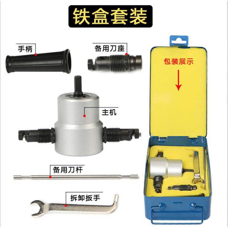 双头金属薄板切割器 曲线 线钻孔器电冲剪 铁皮铁板切割电钻改音