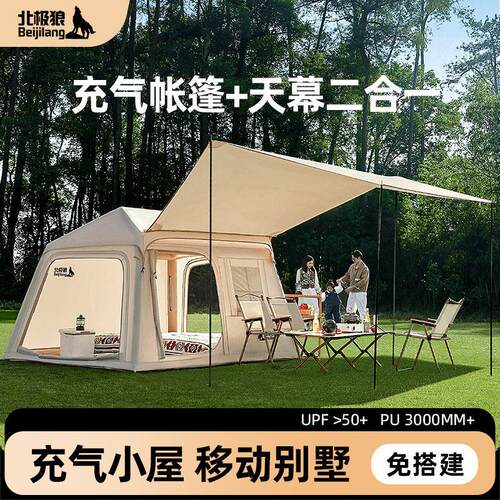 户外充气帐篷折叠便携式速开免搭建防晒天幕二合一野外过夜