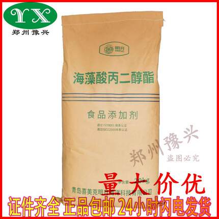 明月海藻酸丙二醇酯食品级增稠剂 乳化剂PGA饮料稳定剂 发泡剂