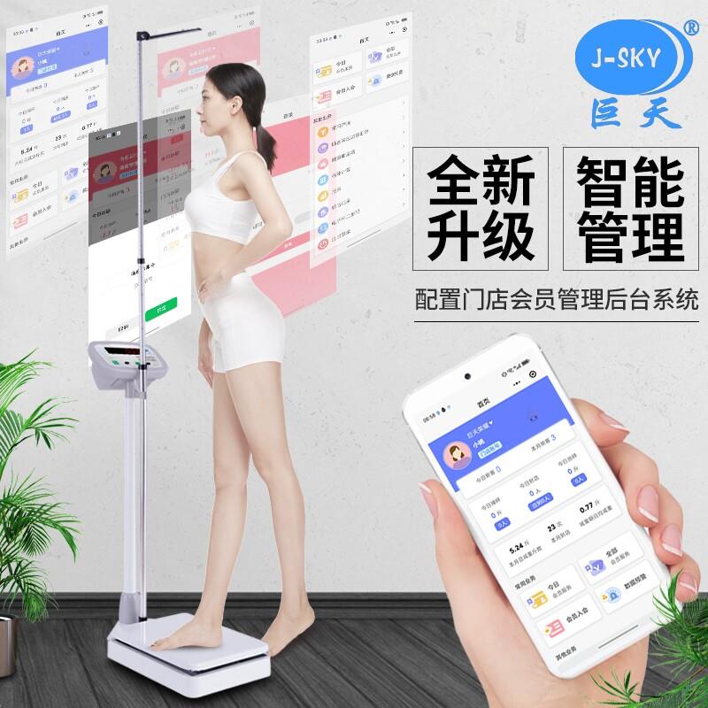 身高体重计测量仪体脂称电子秤美业美容院健身房门店会员管理系统