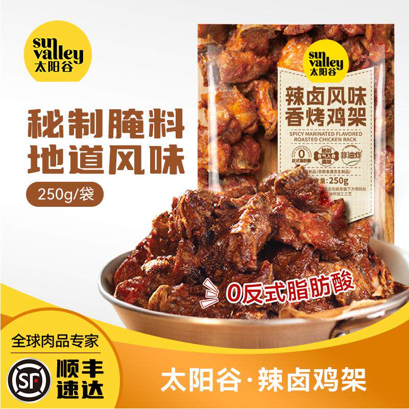 太阳谷辣卤风味鸡架川味香烤空气炸锅半成品小吃250g/袋加热即食