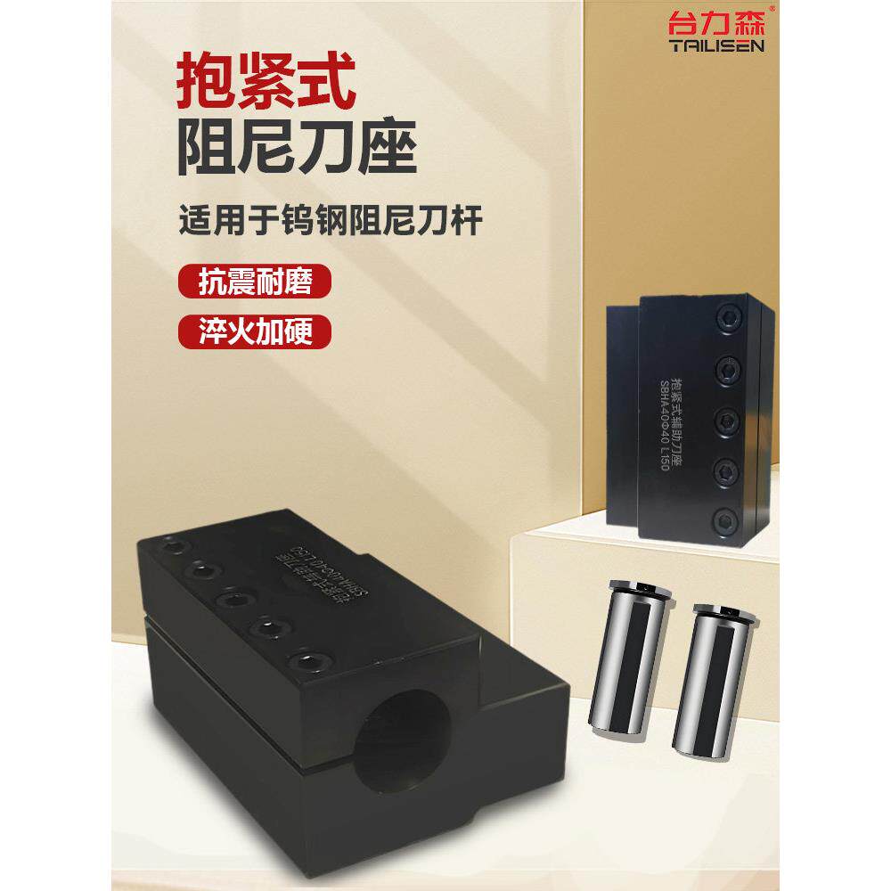 数控车床辅助刀架，紧固刀架，阻尼刀架，增强防震环形内径车削刀