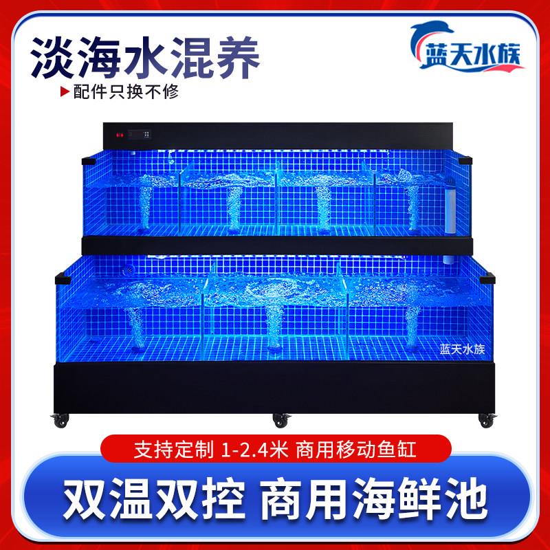海鲜池商用一体海鲜鱼缸饭店专用移动海鲜缸制冷机超市水产贝类池