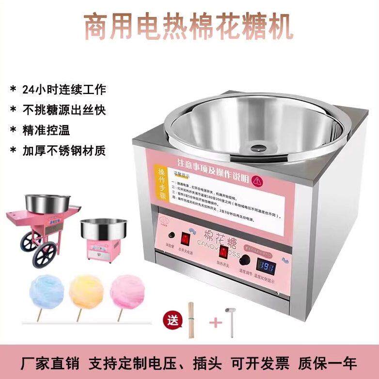 台式棉花糖机商用棉花糖机电热棉花糖机全电动棉花糖制作机器推车