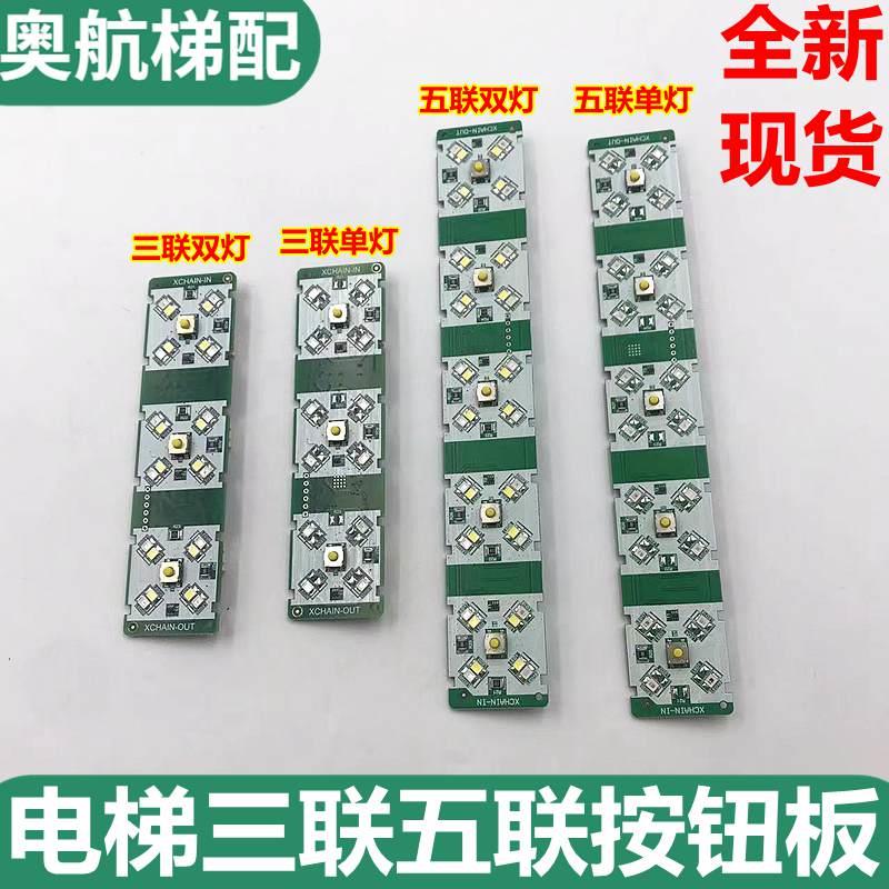 适用迅达36005200电梯轿厢按钮板三联五联按钮板59324367按钮开关