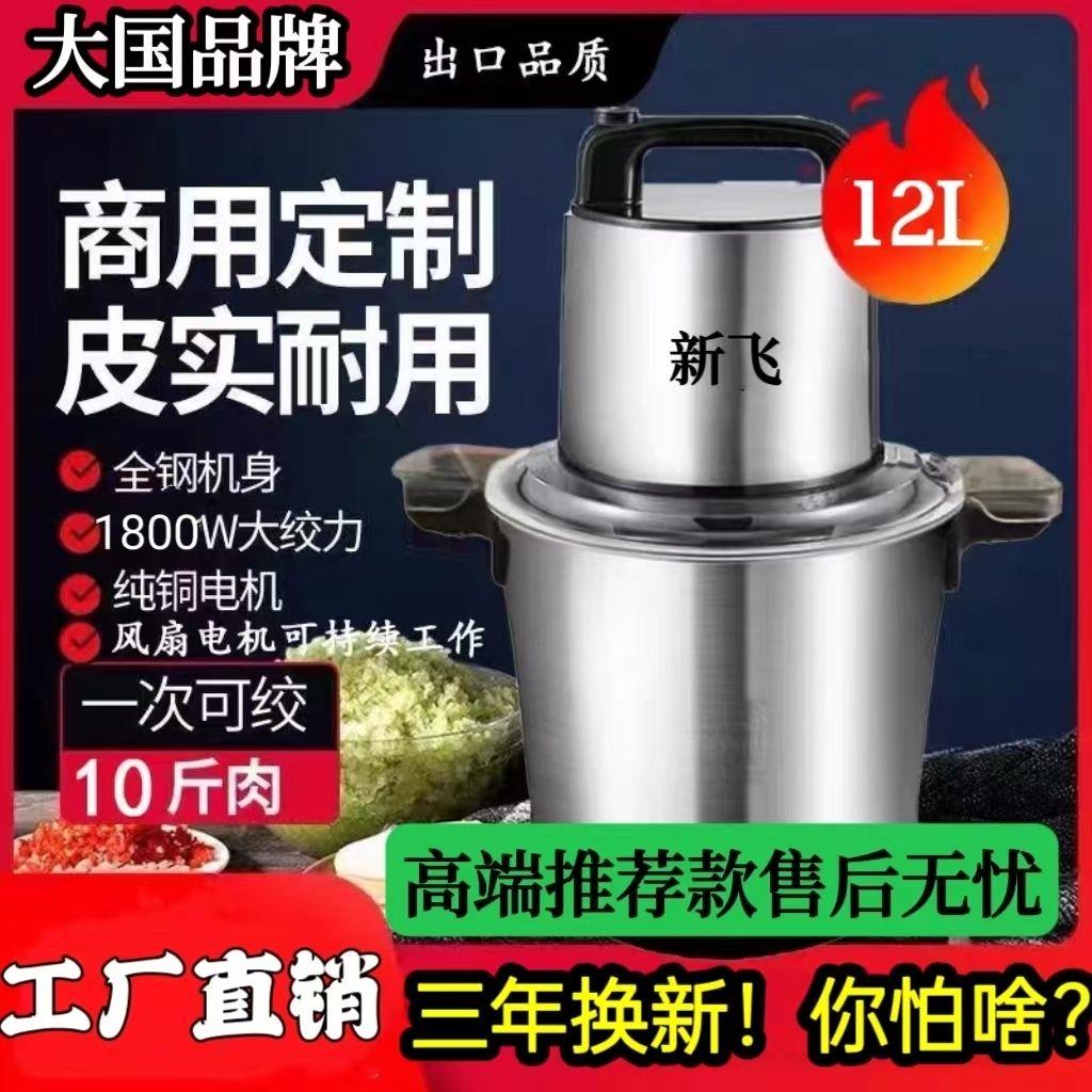 新飞新款绞肉机2025家商用绞肉机1800w电动不锈钢绞菜辣椒饺馅葱