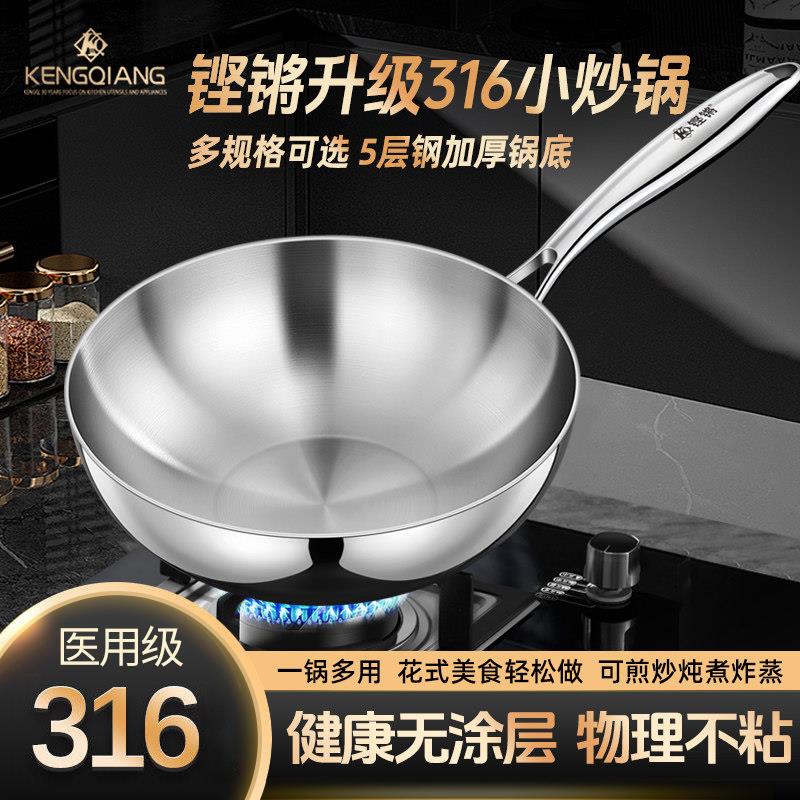 316不锈钢小炒锅家用无涂层迷你小号一人食锅不沾锅电磁炉炒锅