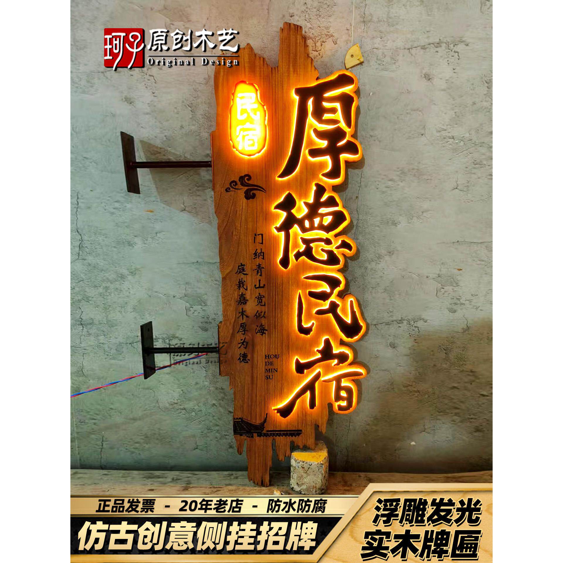 实木侧挂招牌发光字牌匾门头侧招新中式广告民宿服装木质门牌定制