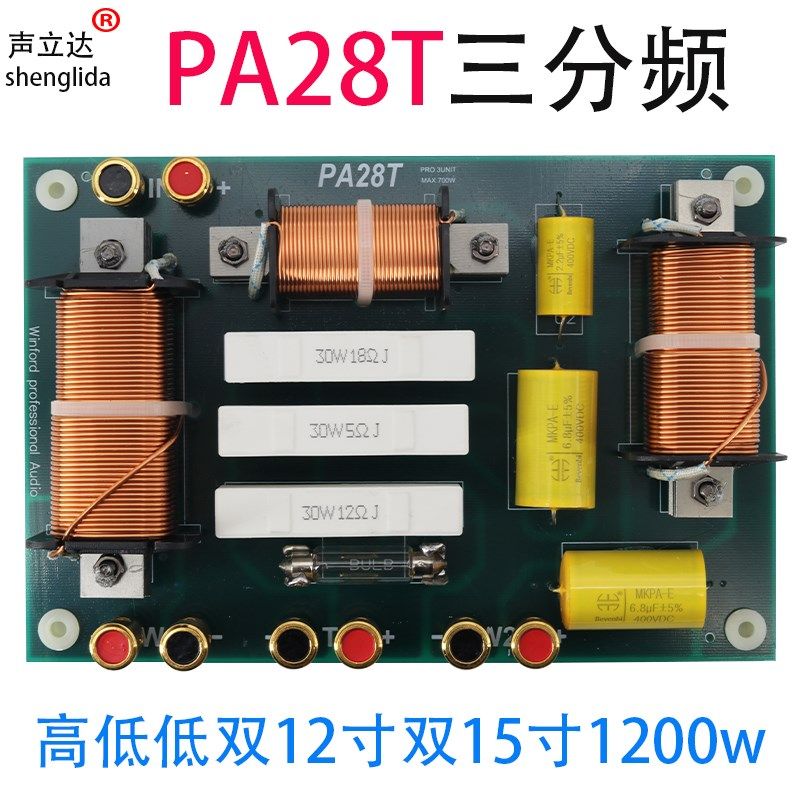 大功率双12/15寸音箱一高两低1200w分频器舞台音响带接线柱三分频