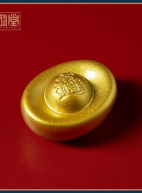 黄铜实心砂金铜元宝摆件一锭发财客厅聚I宝盆装饰道具开业乔迁礼