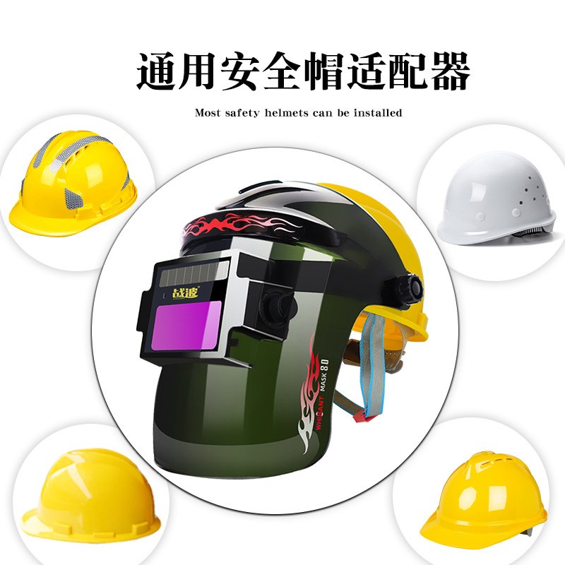 通用安全帽耳罩头灯适配器配x件电焊面罩全脸防护罩自动变光焊工