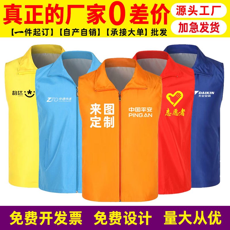 志愿者服务d马甲定制红色工作服定做服装公益广告活动背心印字LOG