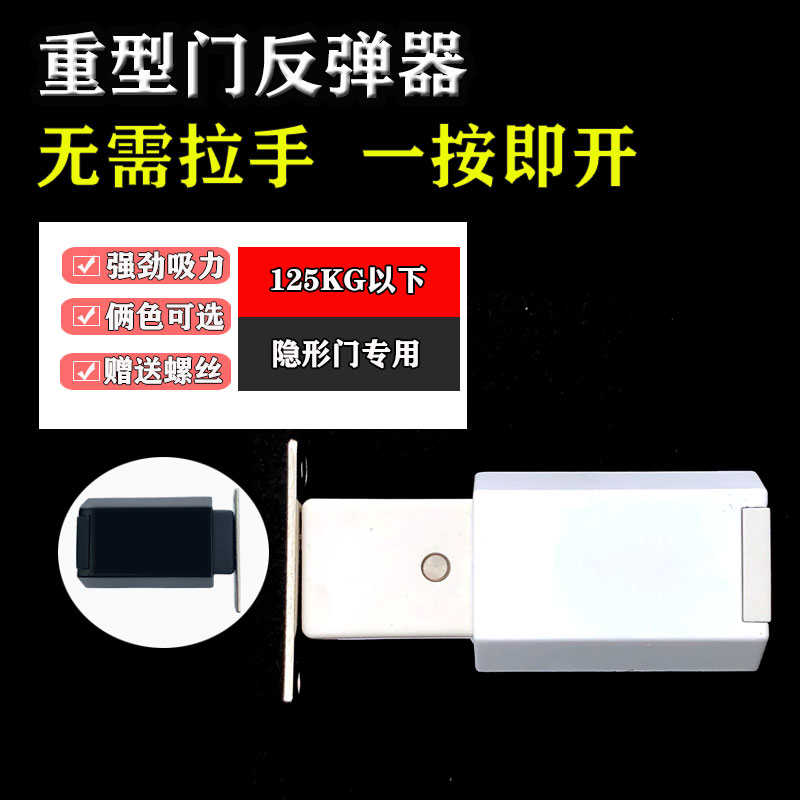 重型门反弹器弹门m器隐形门衣柜门免拉手磁碰柜门反弹器按压式自