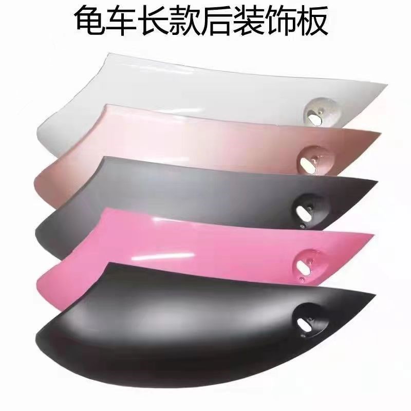 小龟王电动车配件 l外壳 小龟王后左右侧板 左右装饰板 颜色可定