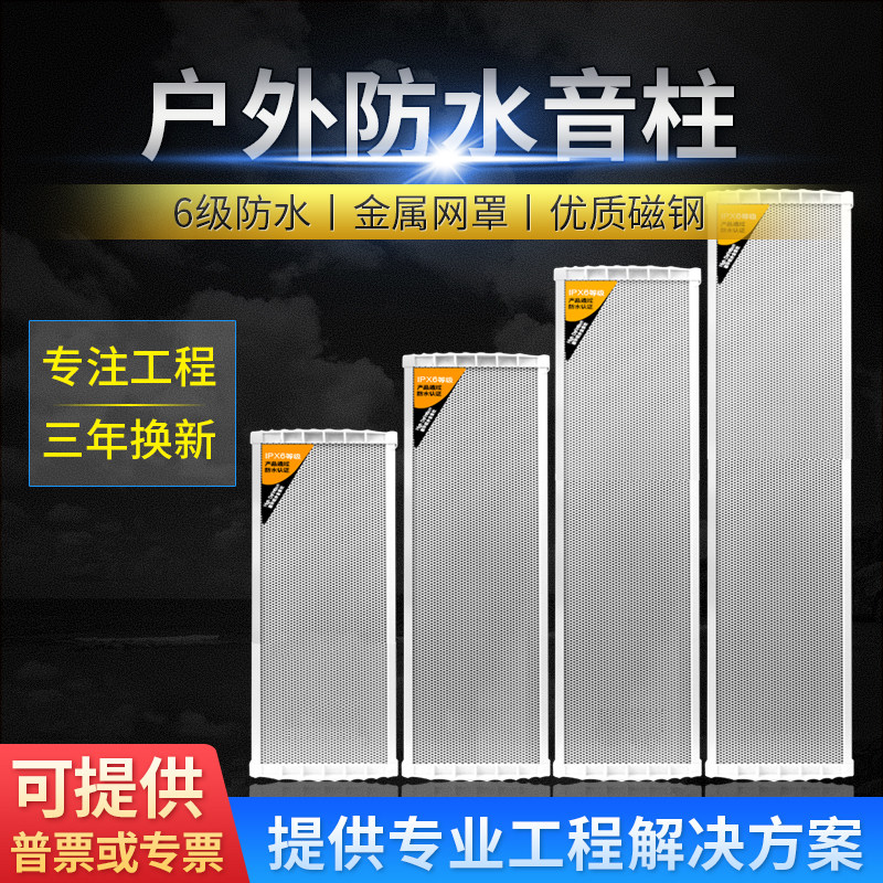室外防水音柱壁挂音响套装校园公共广播户外商用广场工厂音箱喇叭