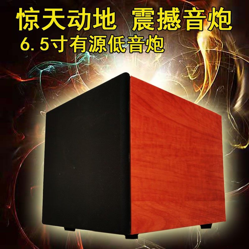 6.5寸8寸10寸有源低音炮超重低音功放音响电脑电视音箱回音壁5.1