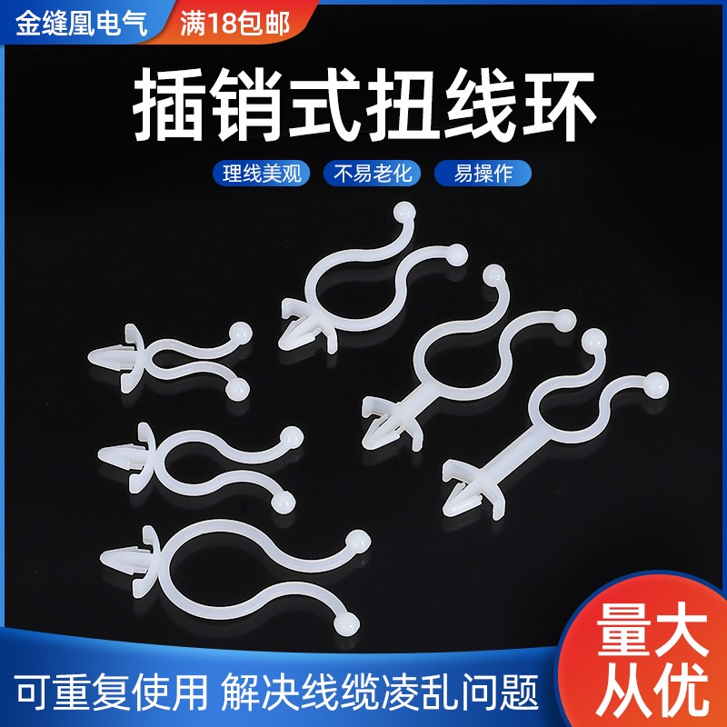 尼龙插销式d扭线扣飞机头扭线环T系列塑料球形线夹线器线束 固定