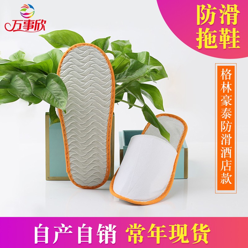 酒店宾馆一次性加厚柳叶底纹防滑拖J鞋居家待客室内拖鞋定制