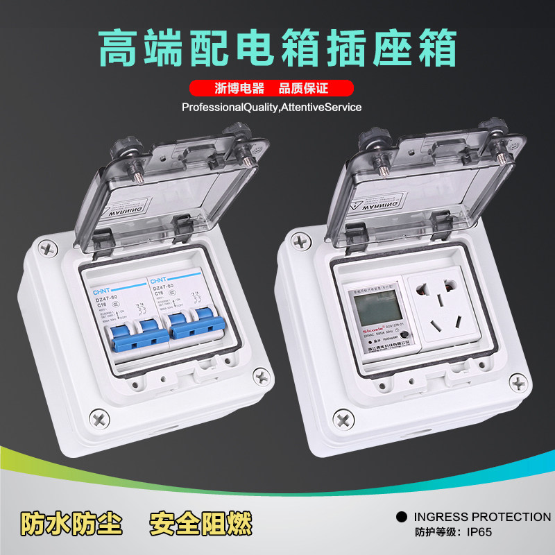 防水防雨配电箱工业家用插座电源箱空开带漏电2孔插座5孔10A/16A