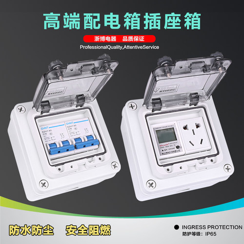 防水防雨配电箱工业家用插座电源箱空开带漏电2孔插座5孔10A/16A
