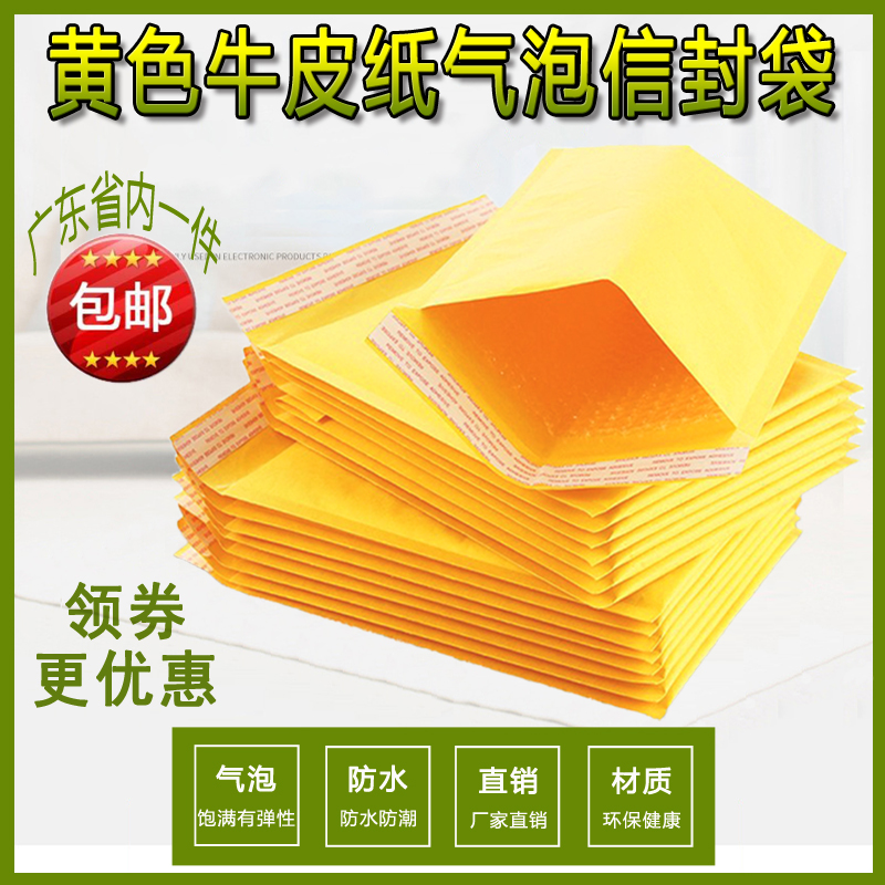 黄色牛皮纸气泡信l封袋防潮防震E邮宝外贸小号自封包装泡沫快递袋