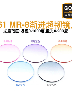 161167超薄渐进q七彩超韧渐进有色切边专用树脂眼镜片近视防蓝