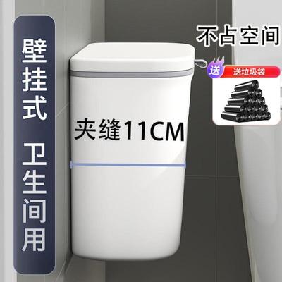 夹缝卫生间垃圾桶有盖厕所家用带盖超窄10cm壁挂式免打孔极窄纸篓