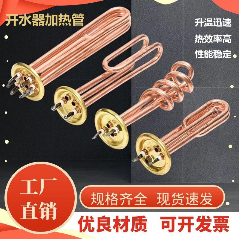 商用开水器加热管 热水器电热管发热管棒机220V3KW380V6KW9KW12KW