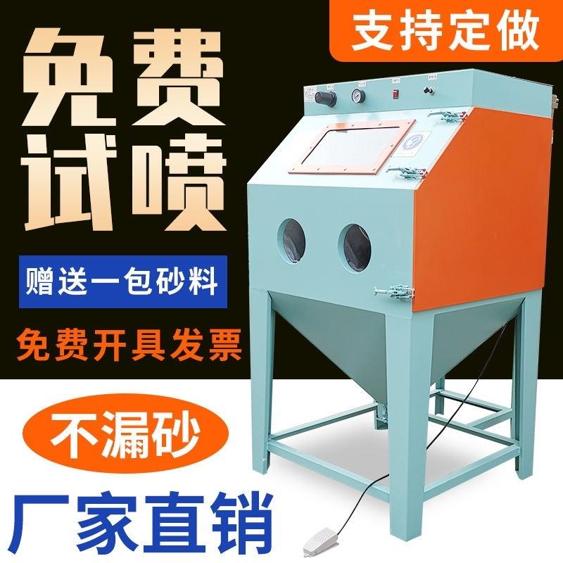 打砂机箱体式去氧化皮高压9060模具抛光喷砂设备手动喷砂机小型