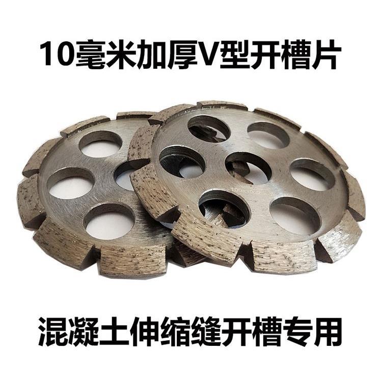 100V型开槽片厚度10毫米角磨机云石机石材混凝土加厚125切割片