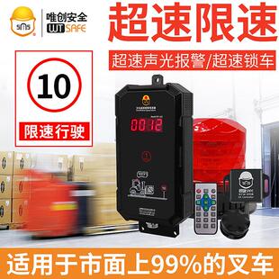 唯创安全SF102叉车限速报警器装载机超速安全管理系统叉车限速器