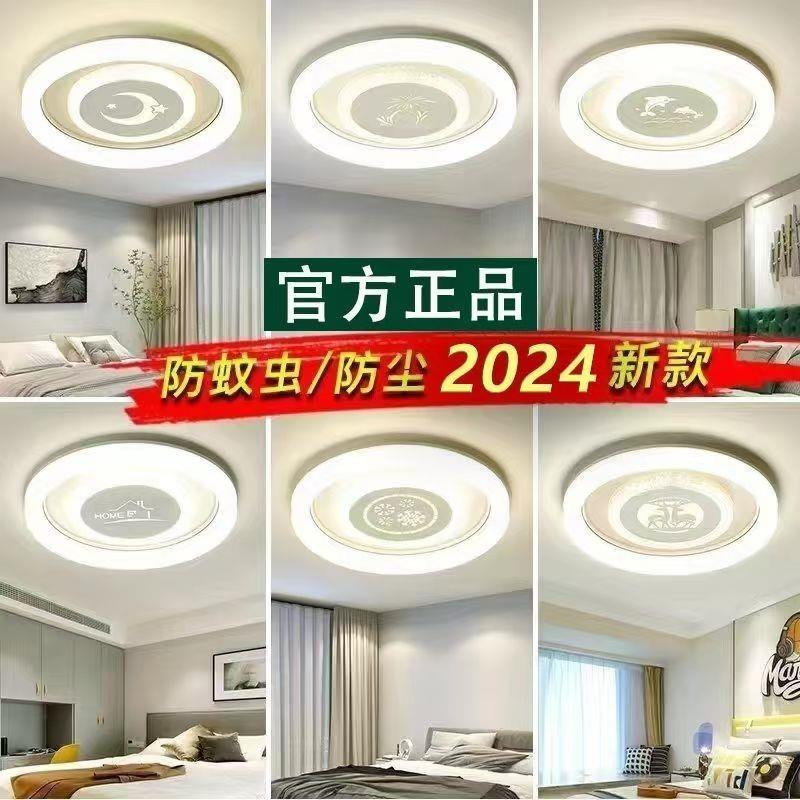 led吸顶灯圆形卧室灯室内照明灯餐厅书房护眼节能灯具阳台三防灯