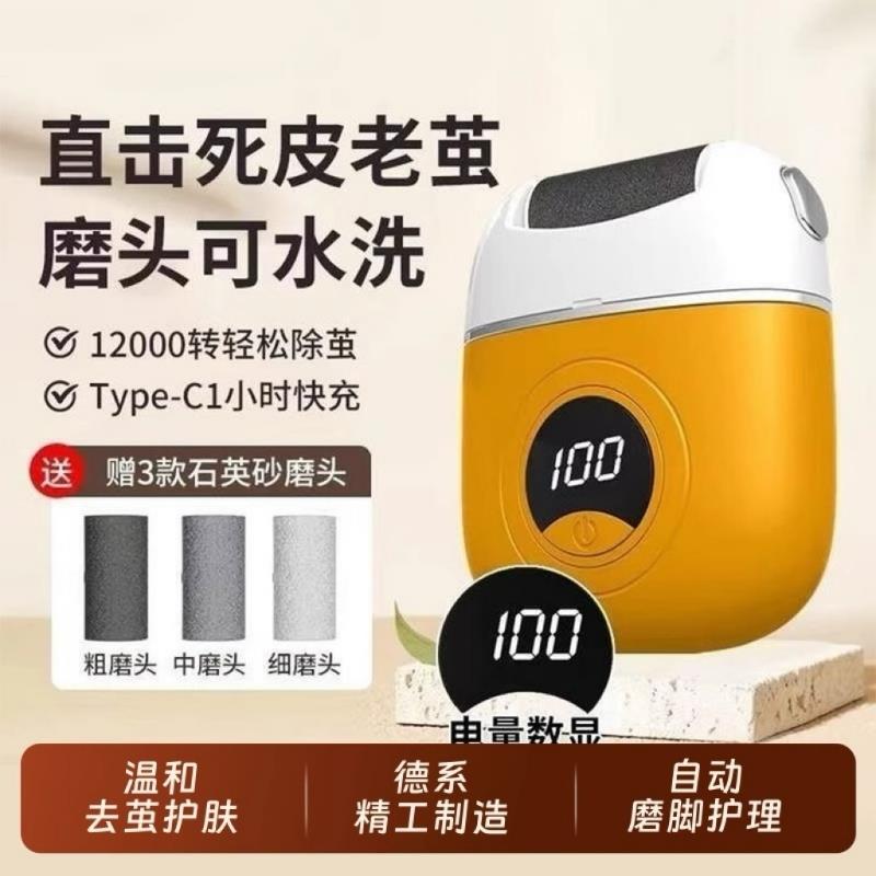 2025新款电动磨脚器石修脚神器去死皮老茧修足脚后跟刮脚皮打磨机