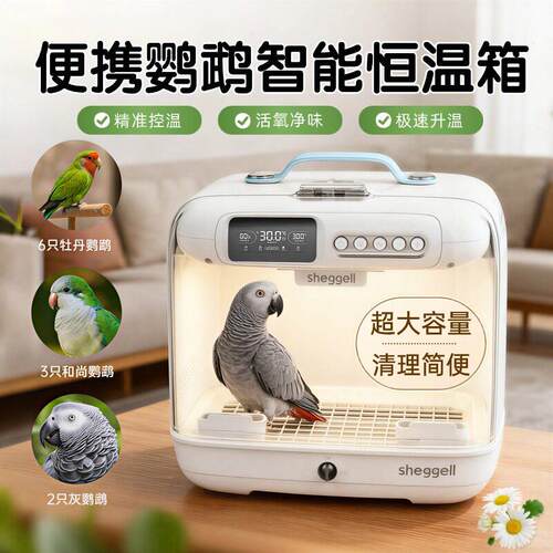 希格尔鹦鹉保温箱便携式宠物恒温箱外出保暖用品智能风暖双重控温