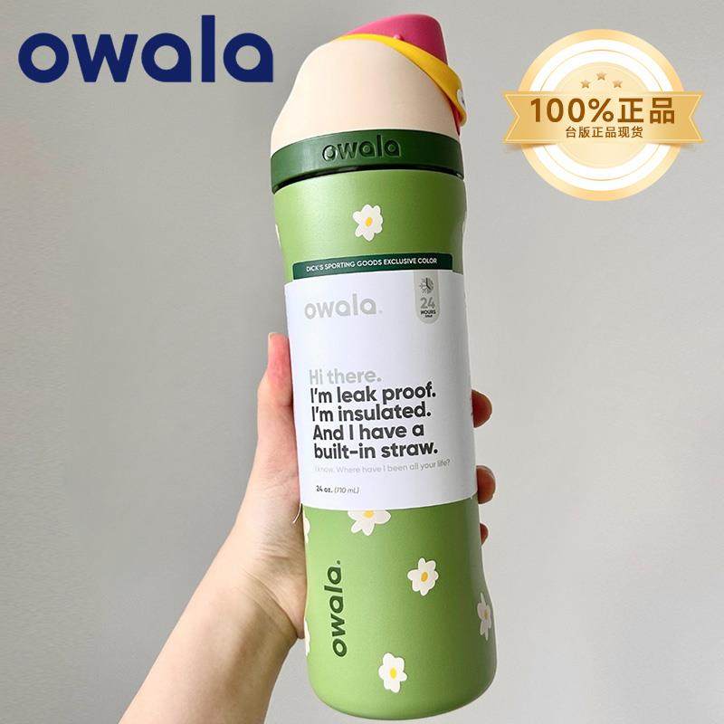 亲爱黛西【100%正品Owala】手提保温杯吸管运动304双饮不锈钢水杯