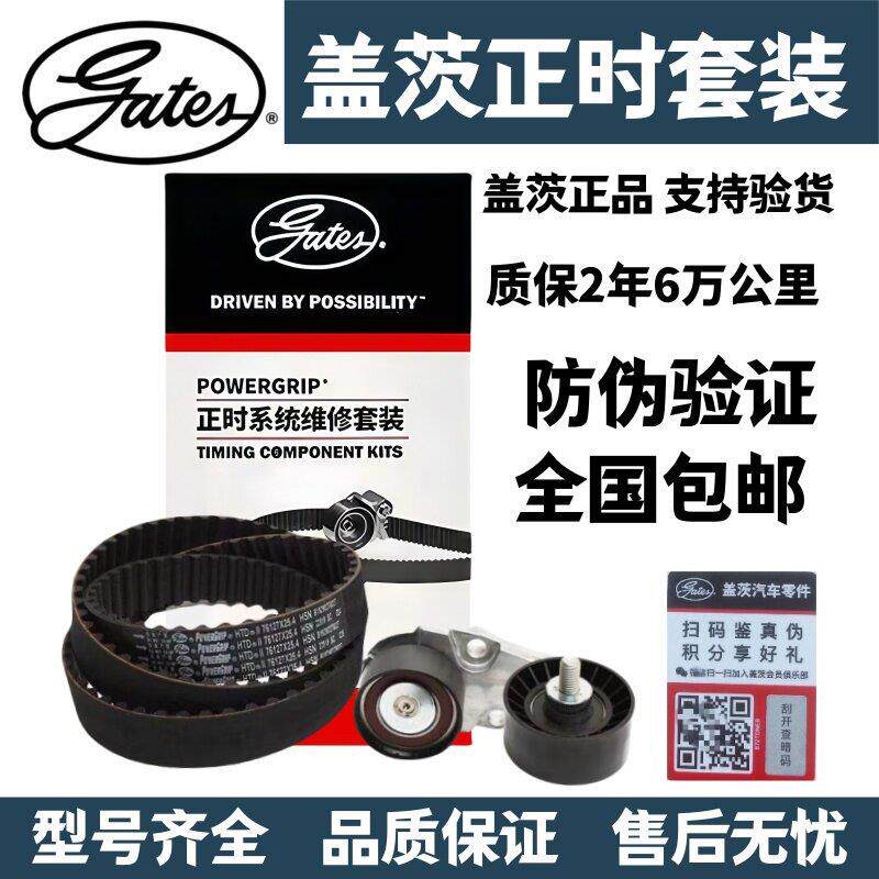 盖茨 捷达宝来1.6速腾朗逸1.6 2.0正时皮带套装水泵发电机皮带